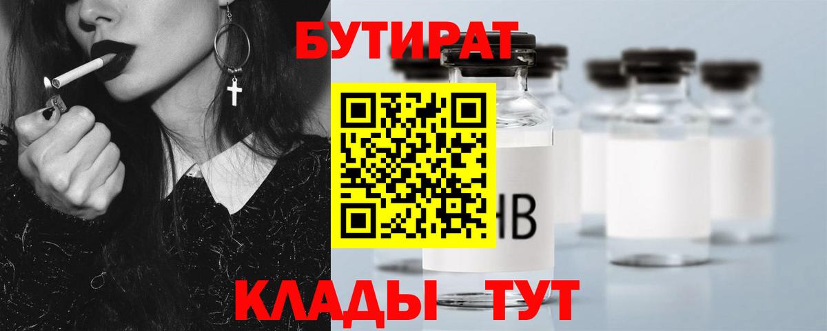 Бутират жидкий экстази  Вход с VPN  Барнаул 