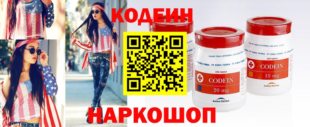 Кодеиновый сироп Lean напиток Lean (лин) Барнаул