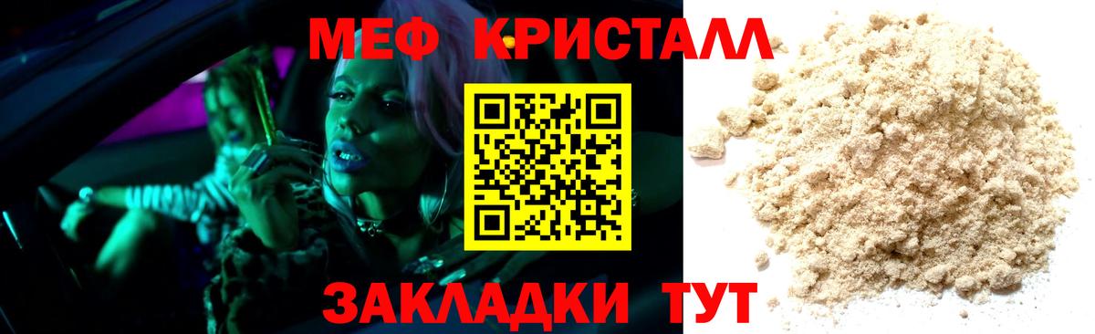 Барнаул  МЕФ мука  Мефедрон мука  МЕФ  Вход с VPN 