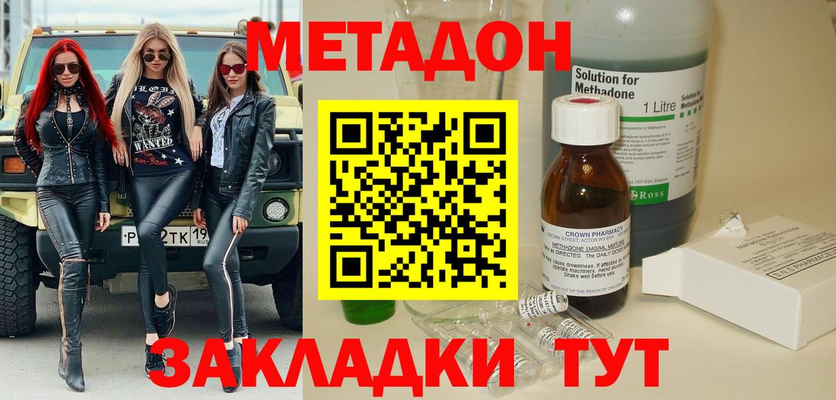 Метадон кристалл Барнаул