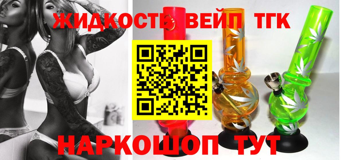 Дистиллят ТГК концентрат  Вход с VPN  ТГК жижа  Барнаул 